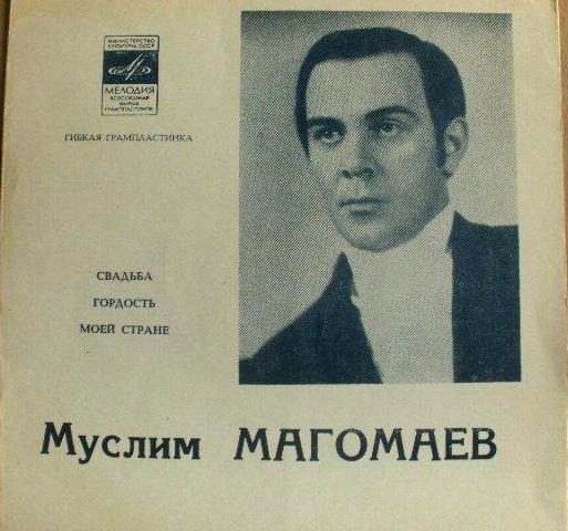 Муслим Магомаев