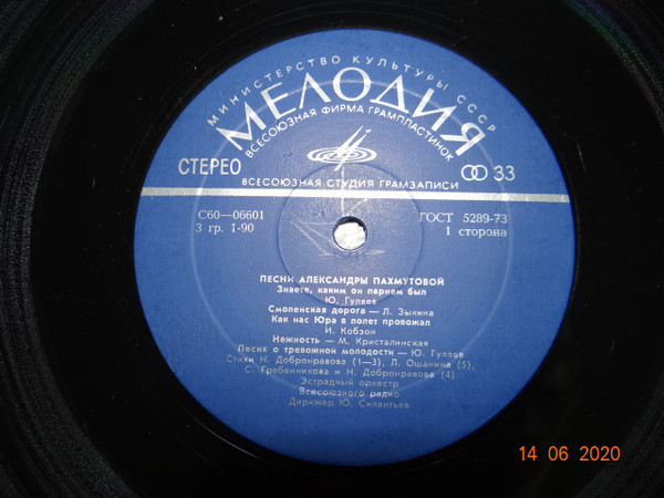 Песни Александры Пахмутовой