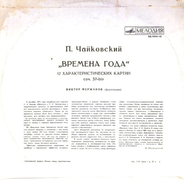 П.И. Чайковский. Времена года. Виктор Мержанов (ф-но).