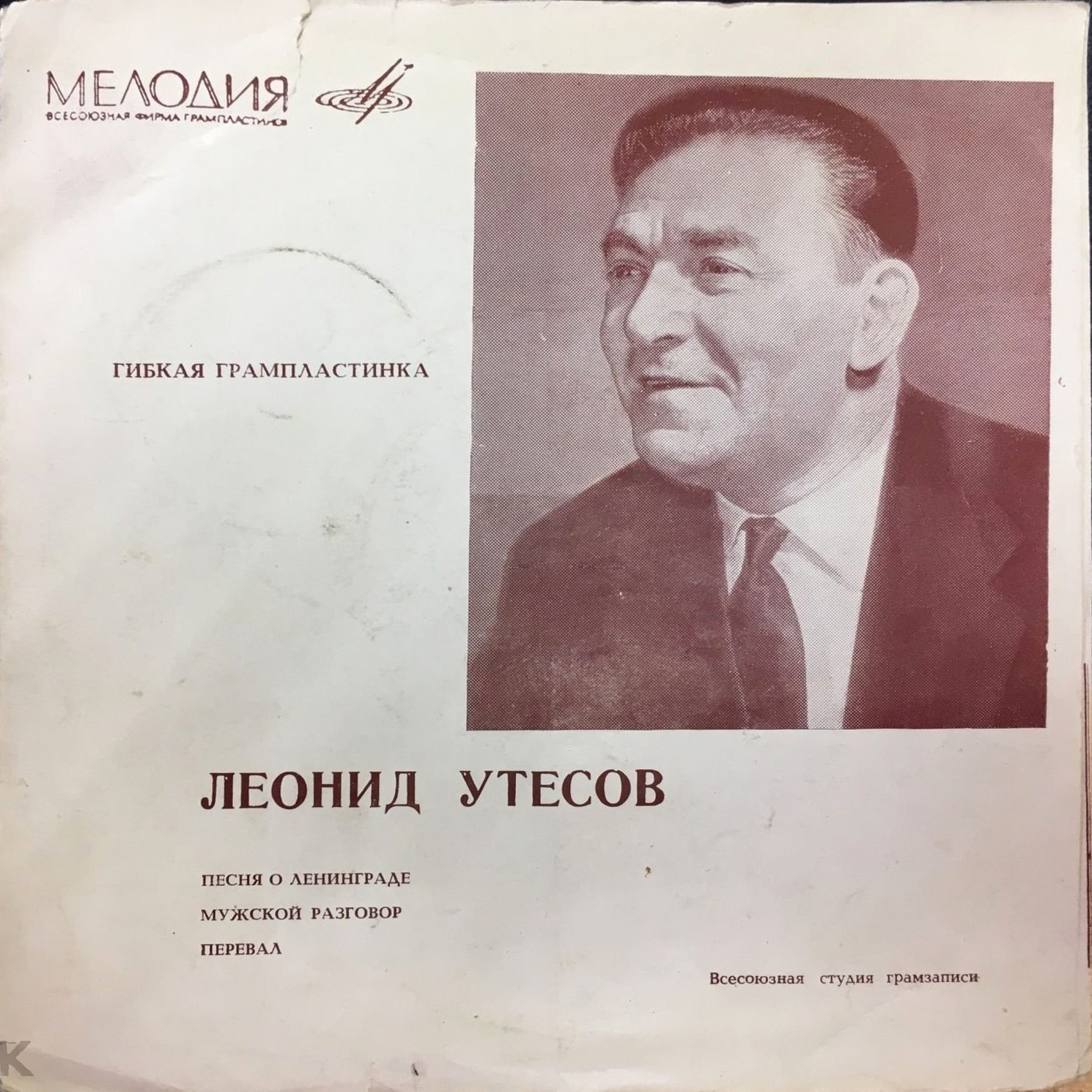 Леонид Утёсов