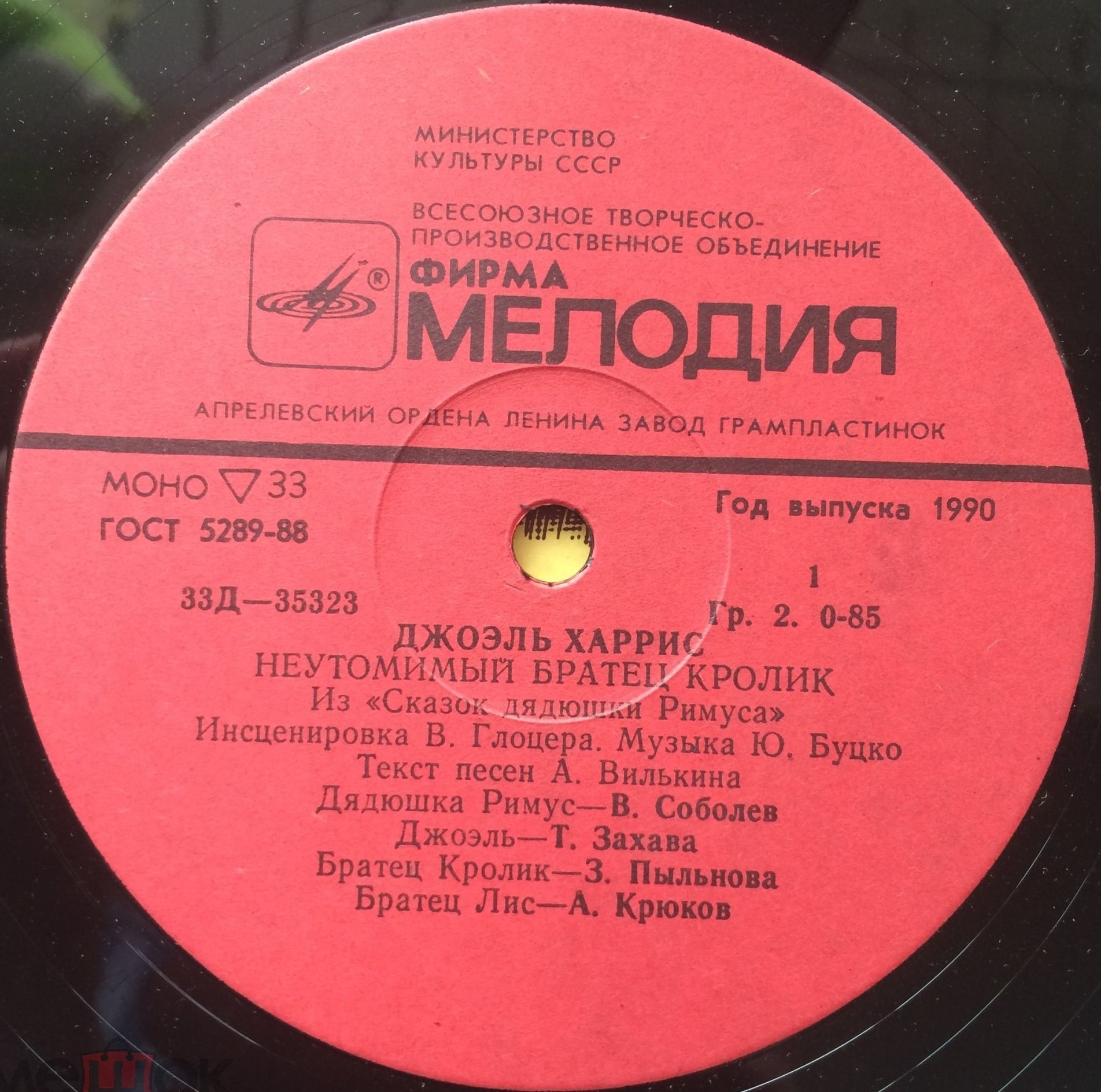 Неутомимый братец кролик. Из "Сказок дядюшки Римуса" Джоэля Харриса