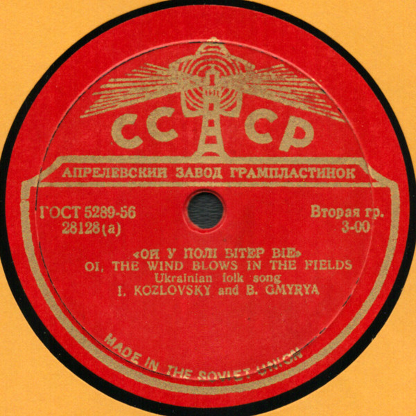 И. КОЗЛОВСКИЙ и Б. ГМЫРЯ