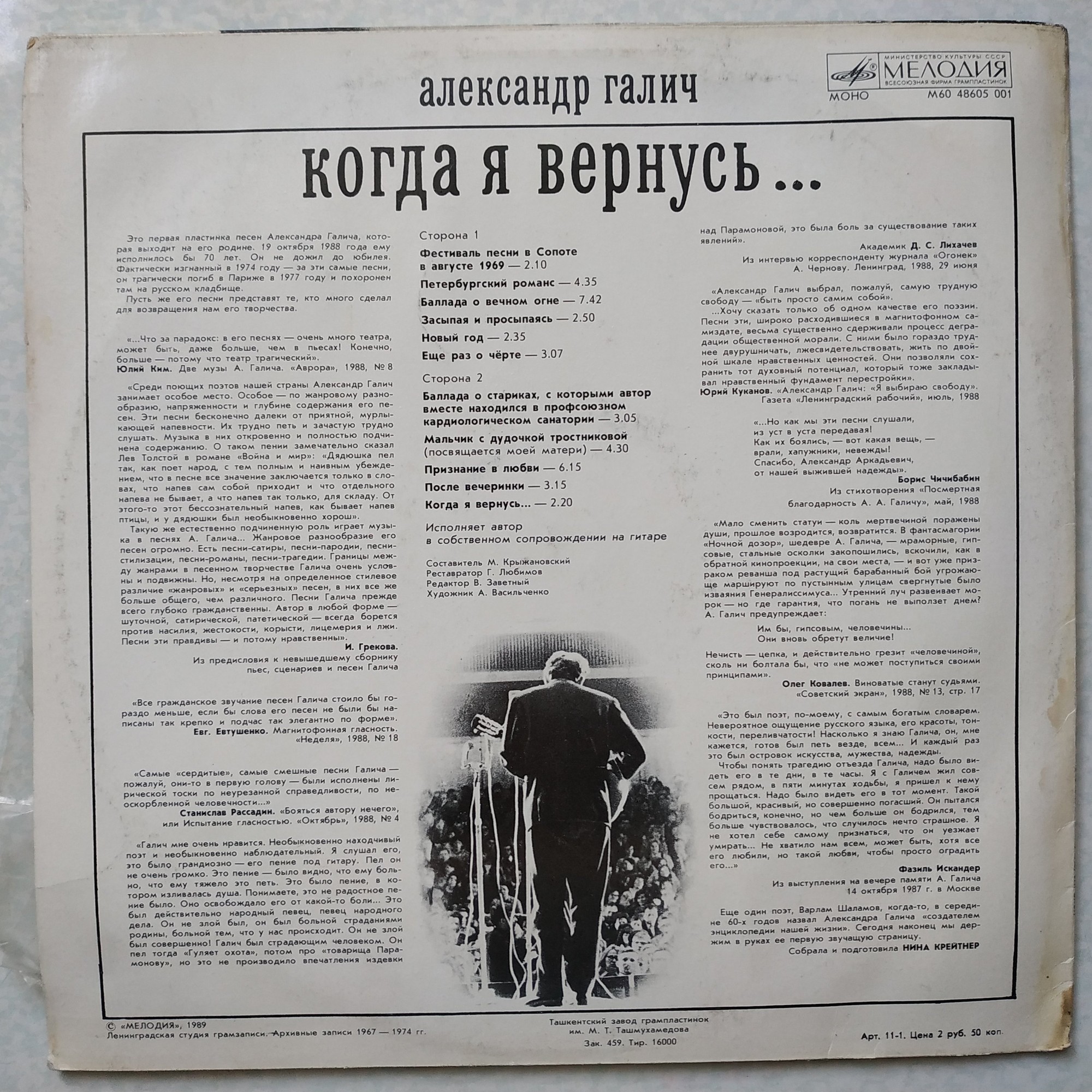 Александр Галич.  Когда я вернусь...