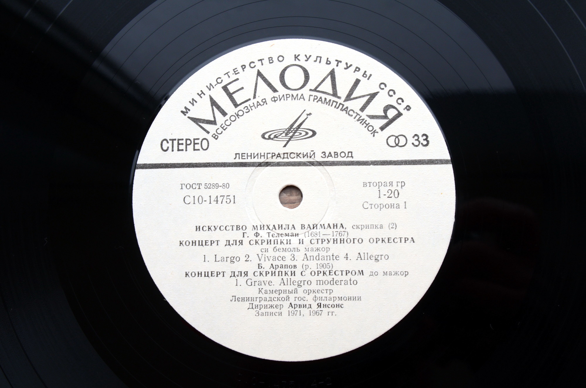 ИСКУССТВО МИХАИЛА ВАЙМАНА (скрипка)