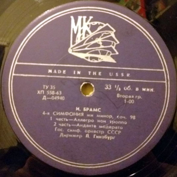 И. БРАМС (1833–1897): Симфония № 4 ми минор, соч. 98 (Л. Гинзбург)