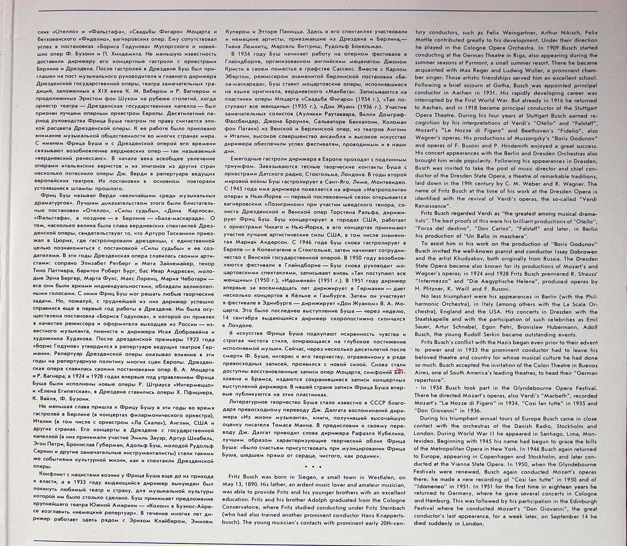 ДИРИЖЕР ФРИЦ БУШ