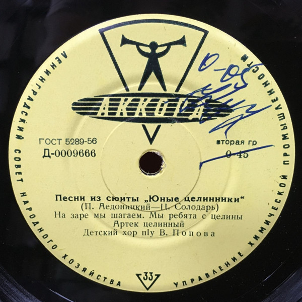 Пионерские песни
