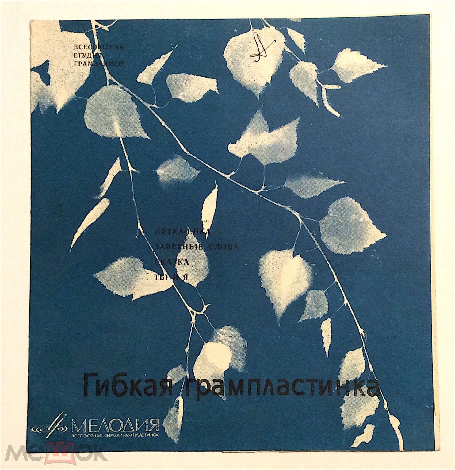 Хелли Ляятс, Муслим Магомаев, Лили Гегелия, Полад Бюль-Бюль оглы