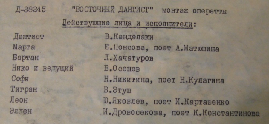 А. Айвазян: Восточный дантист, монтаж оперетты