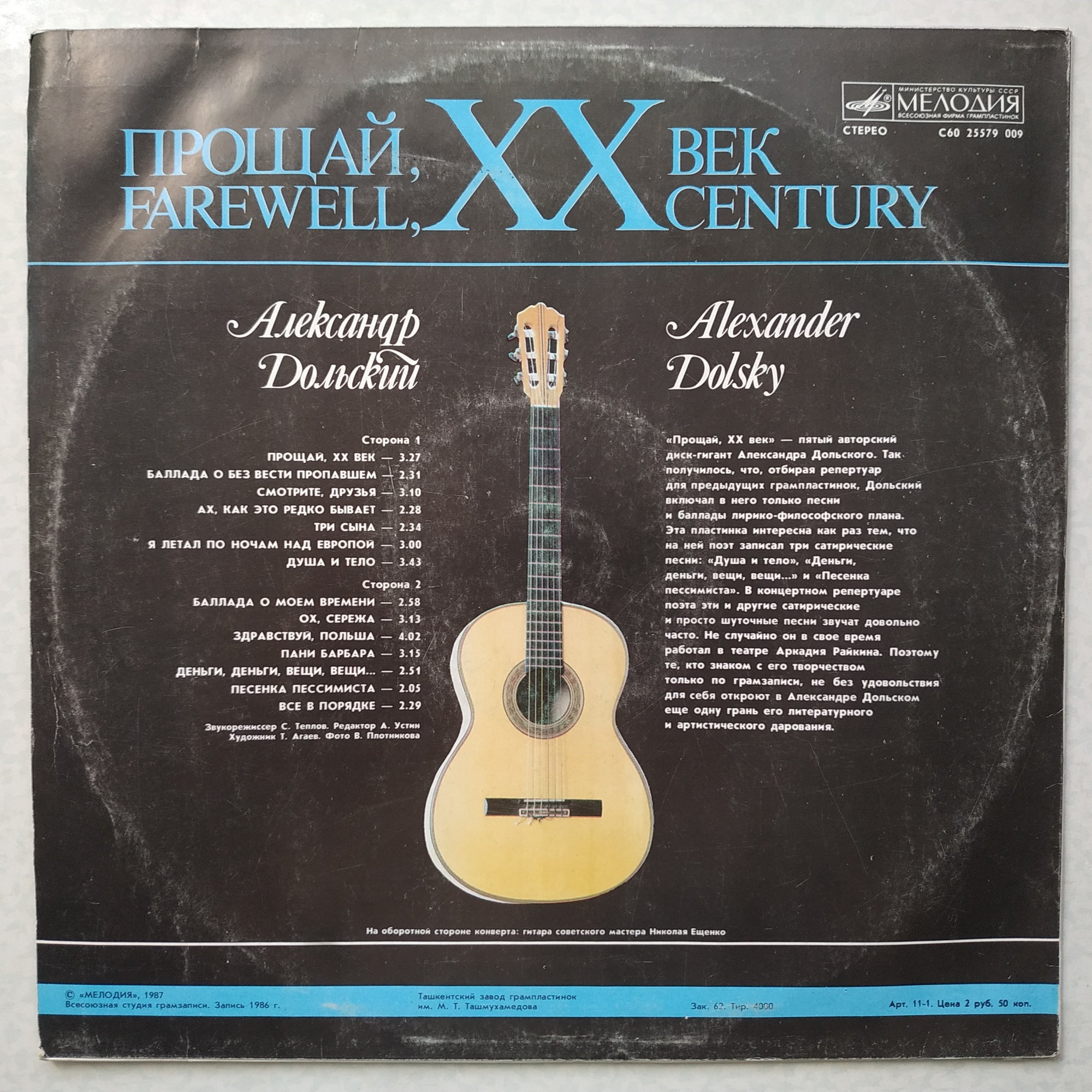 Александр Дольский - Прощай, ХХ век