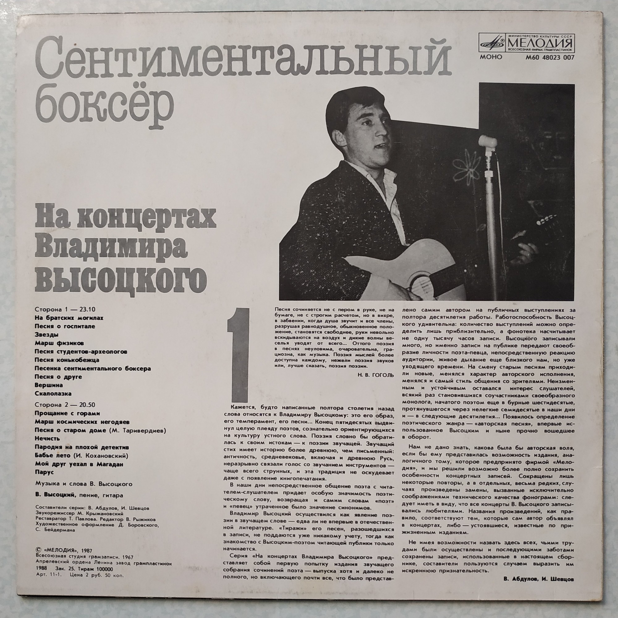 На концертах Владимира Высоцкого №01. Сентиментальный боксёр