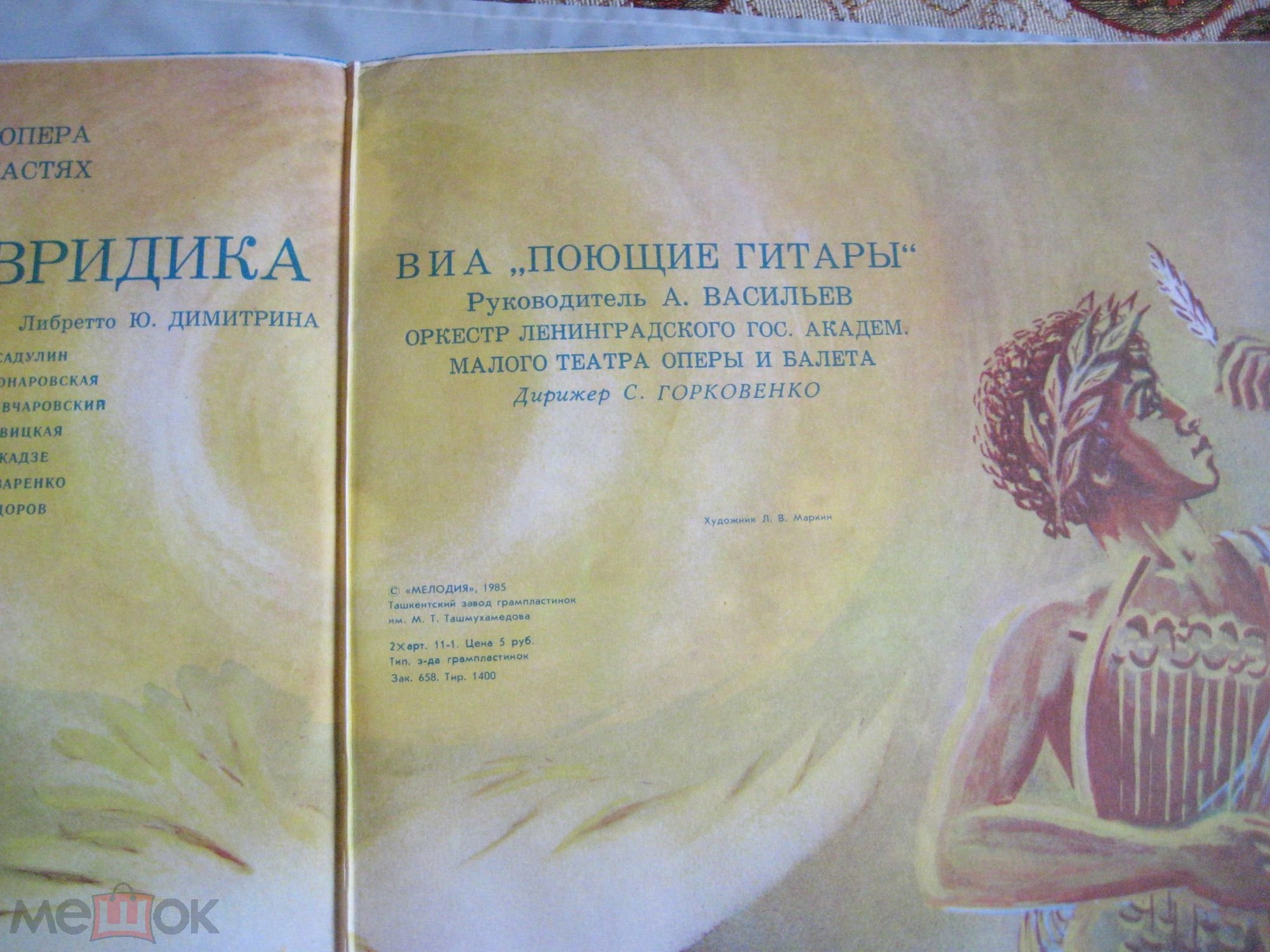 Орфей и Эвридика (Зонг-опера в 2-х частях)