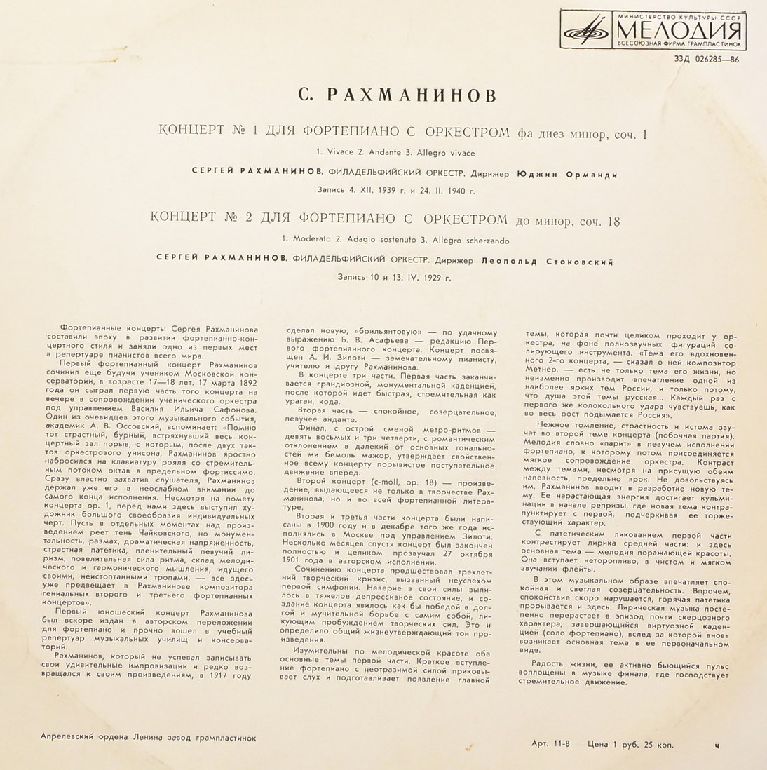 С. РАХМАНИНОВ (1873–1943): Концерты для ф-но с оркестром № 1, № 2 (С. Рахманинов)