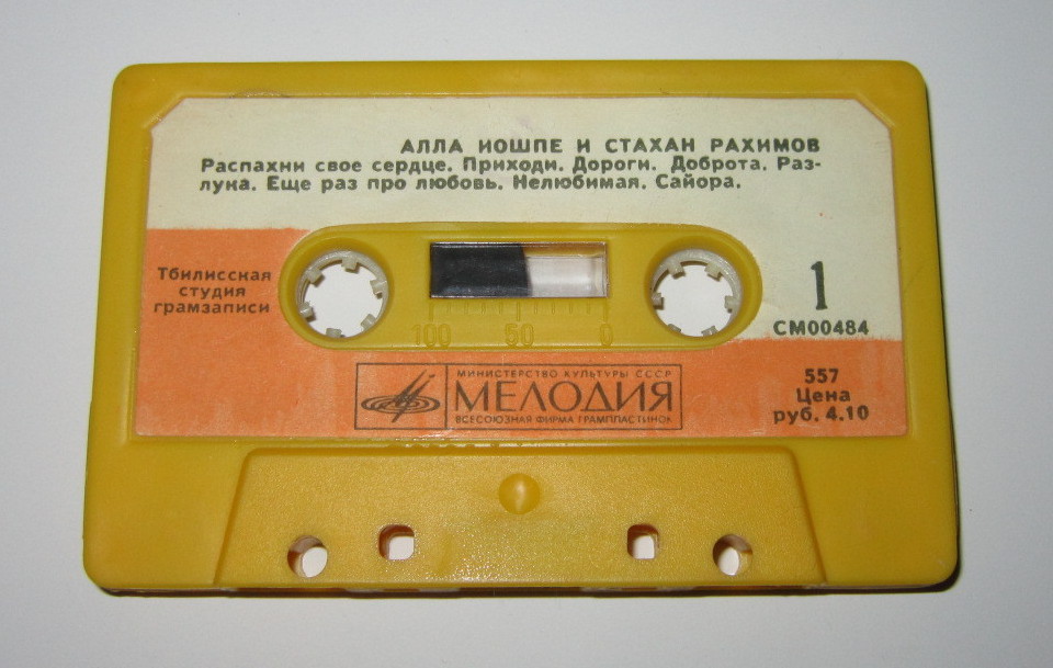 Алла Иошпе и Стахан Рахимов