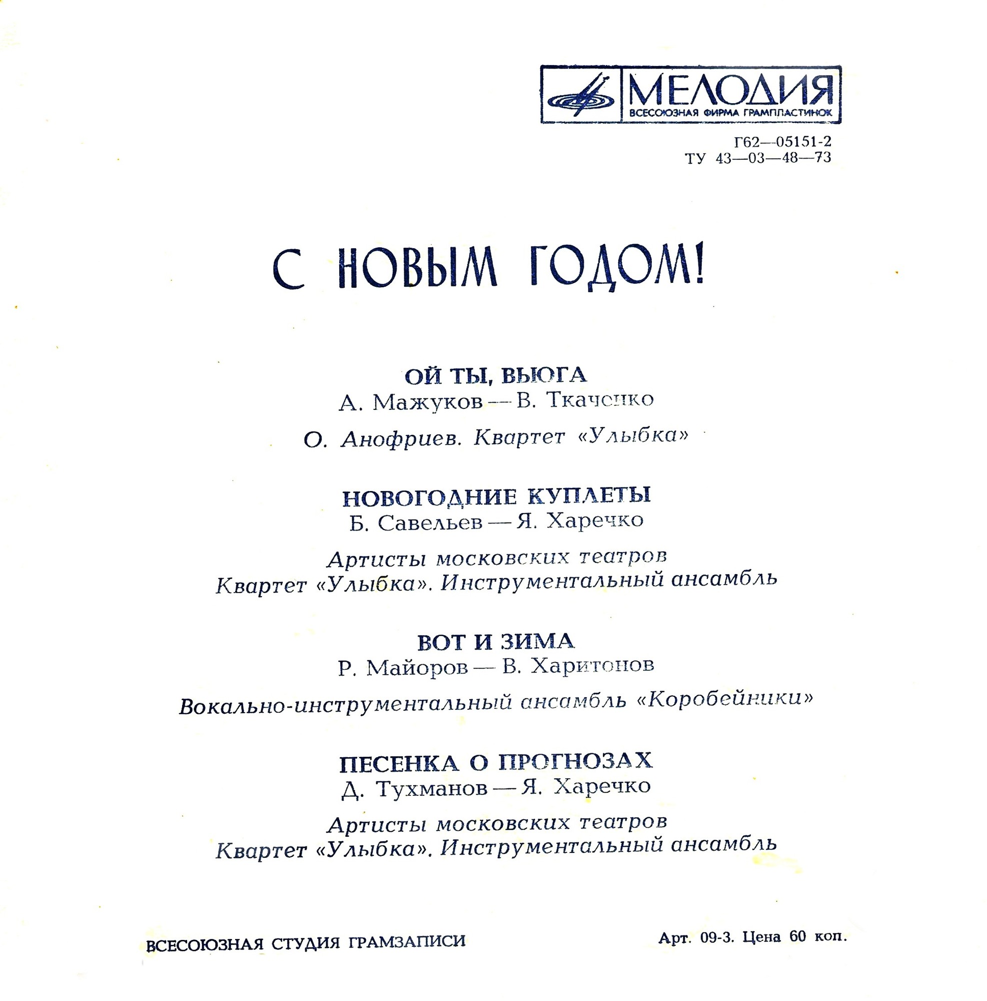 С Новым годом!