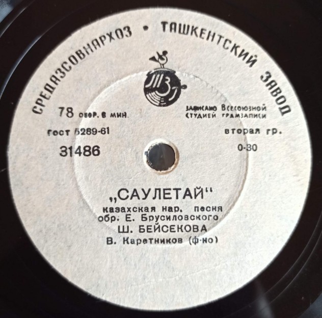 Ш. БЕЙСЕКОВА (на казахском языке)