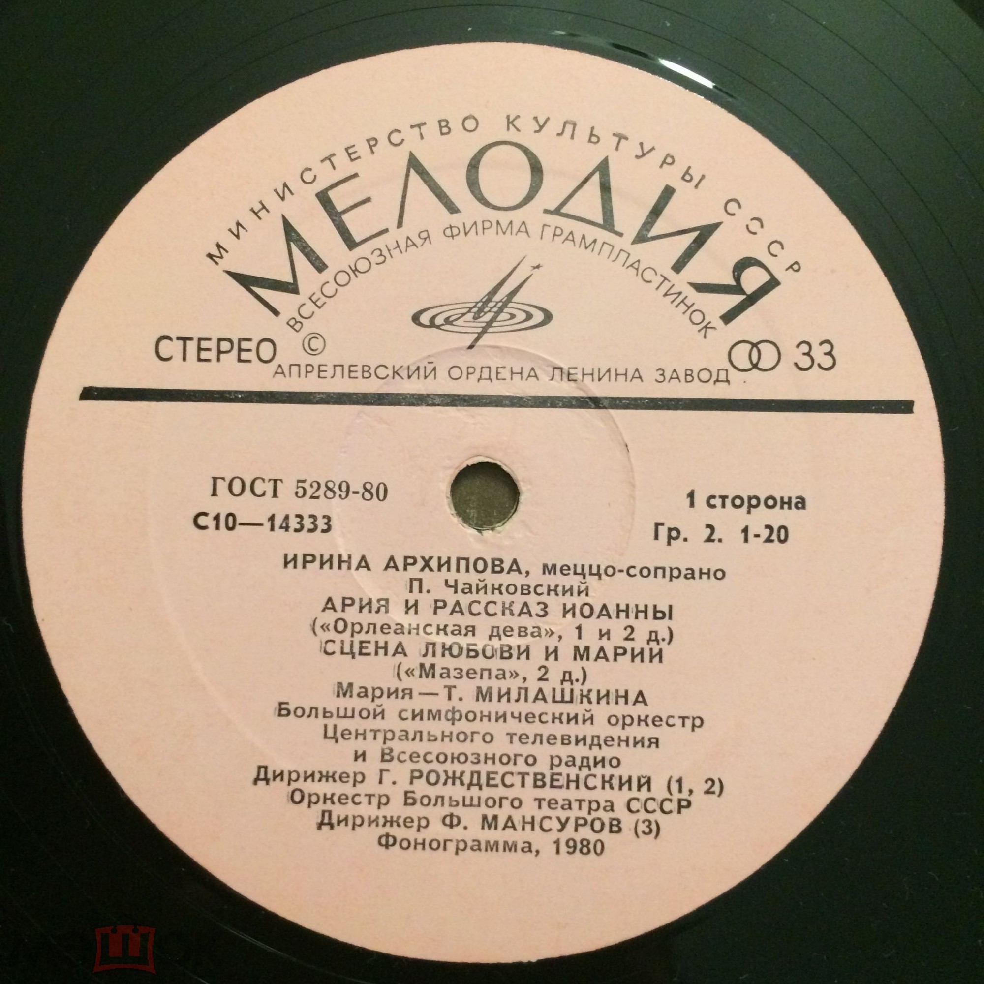 АРХИПОВА Ирина, меццо-сопрано