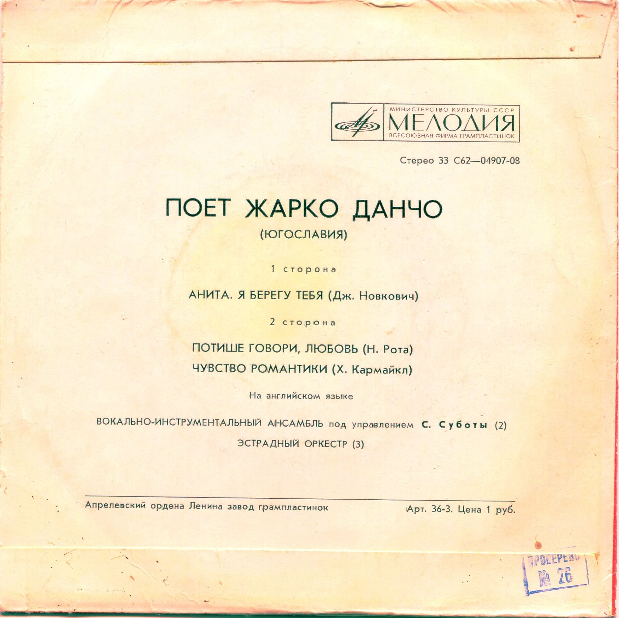 Поет Жарко ДАНЧО (Югославия)