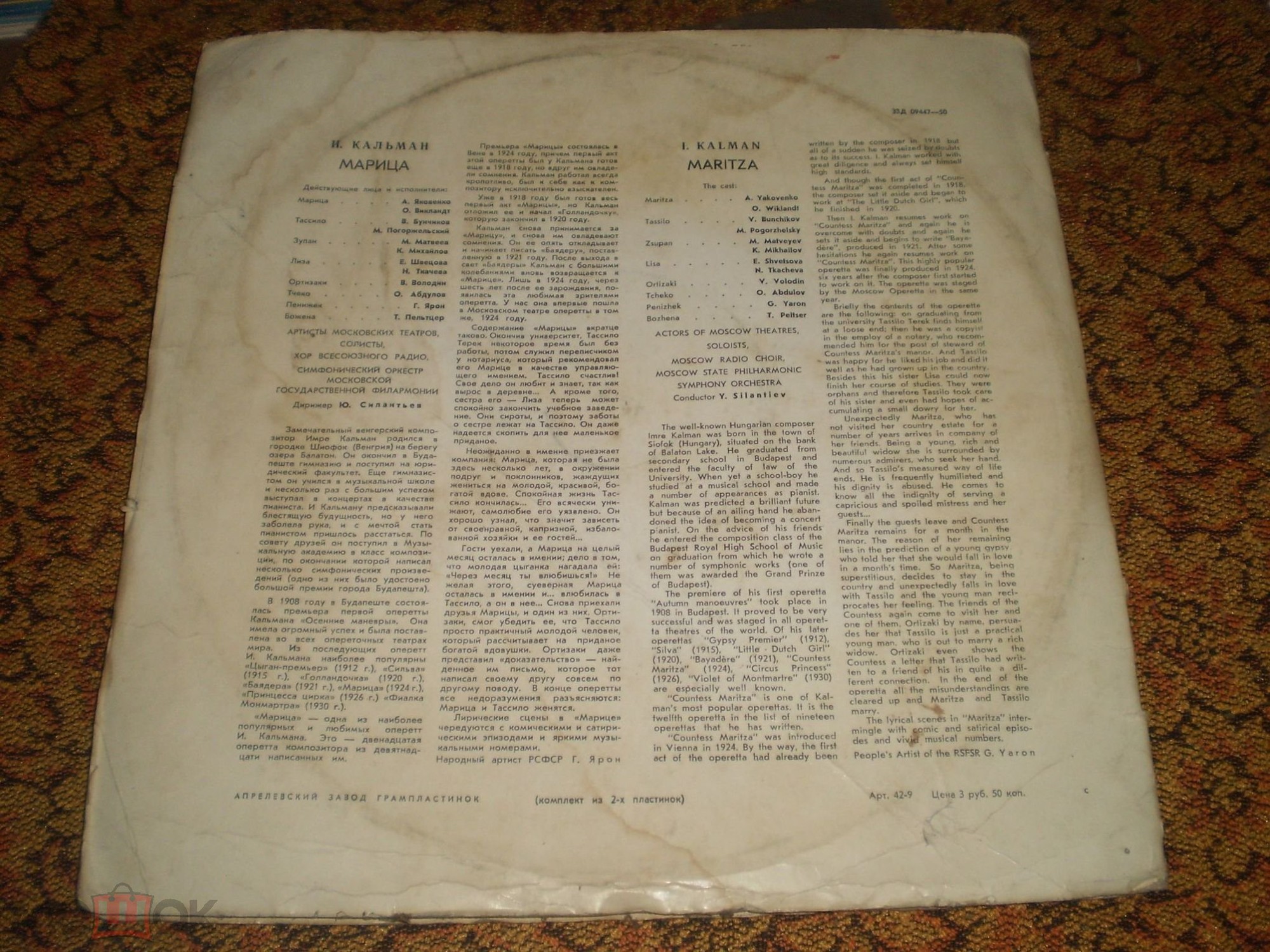КАЛЬМАН Имре (1882—1953) - «Марица», монтаж оперетты