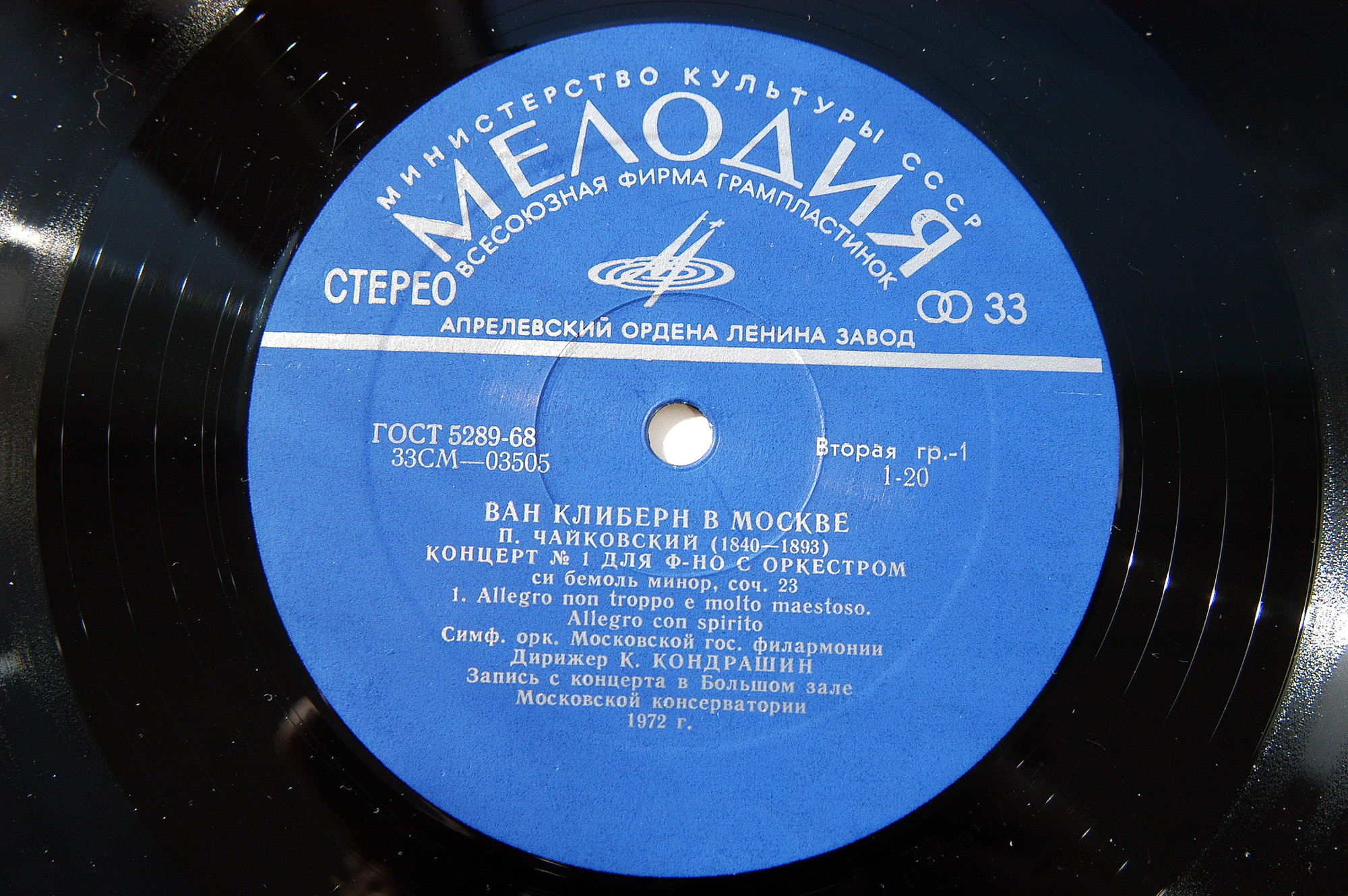 Ван Клиберн в Москве