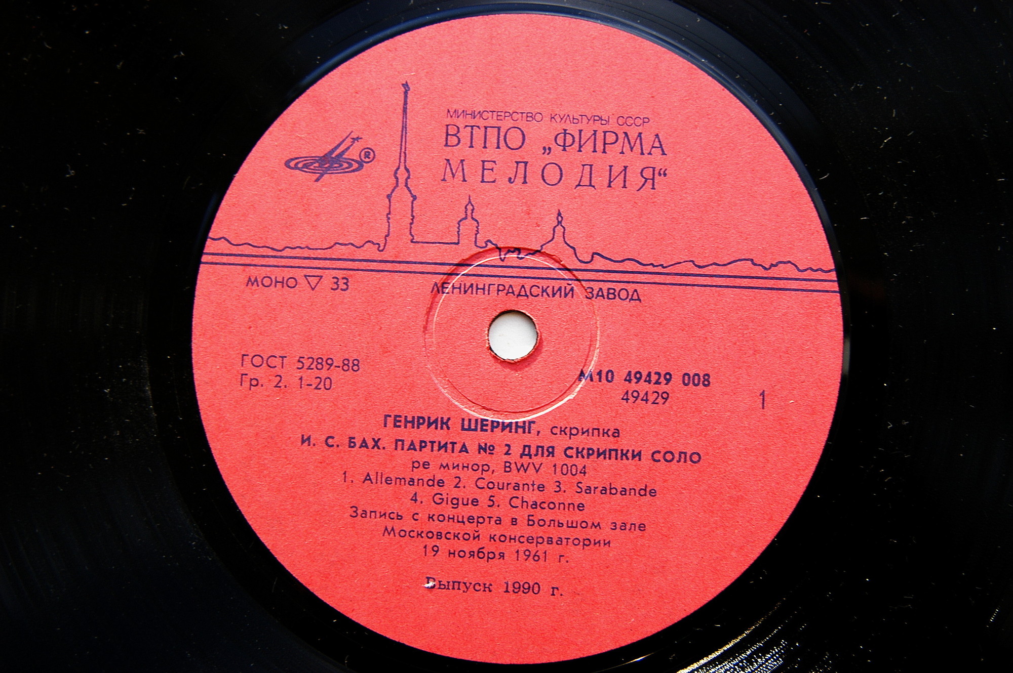 Генрик ШЕРИНГ (скрипка)