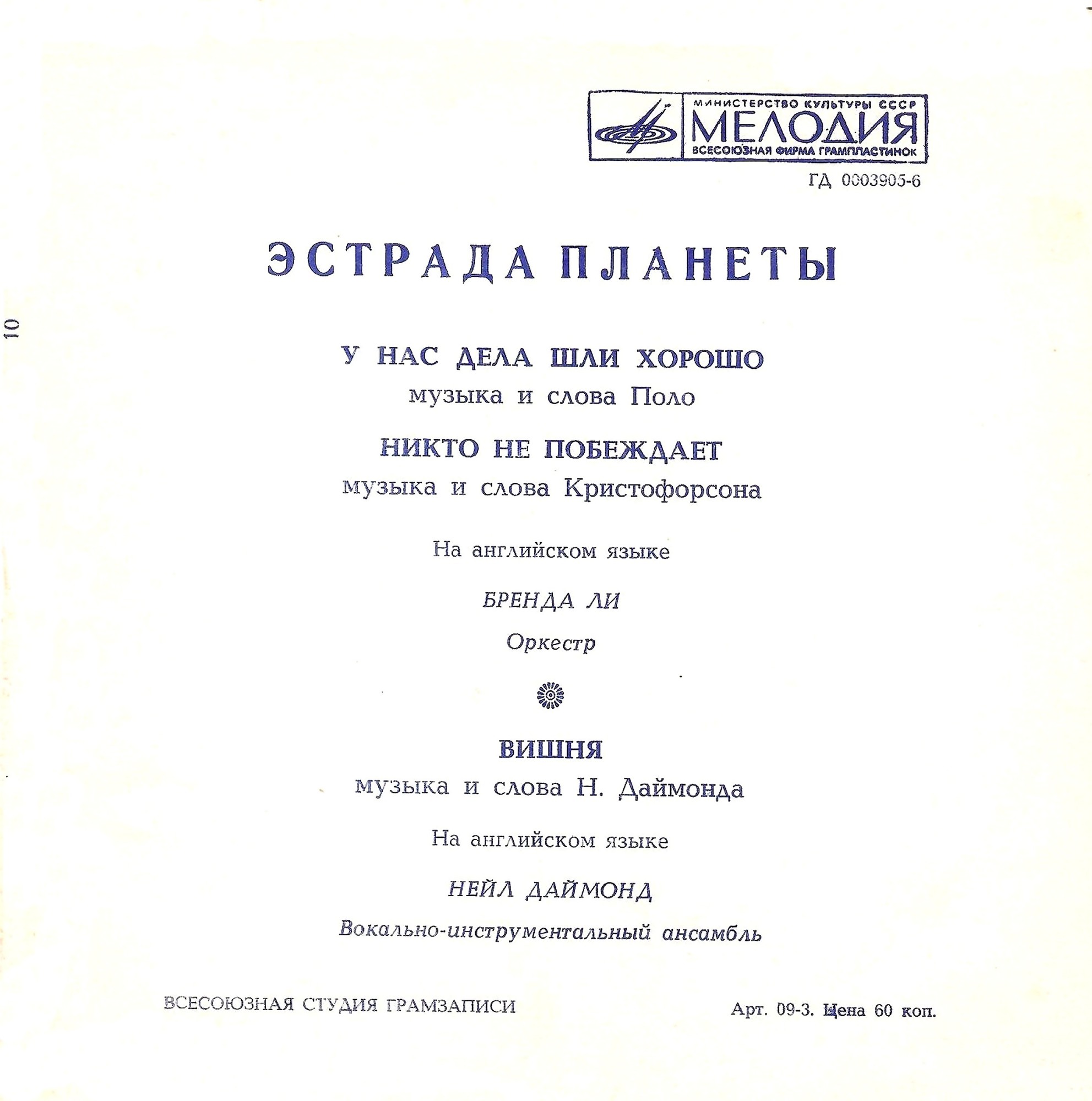 Эстрада планеты