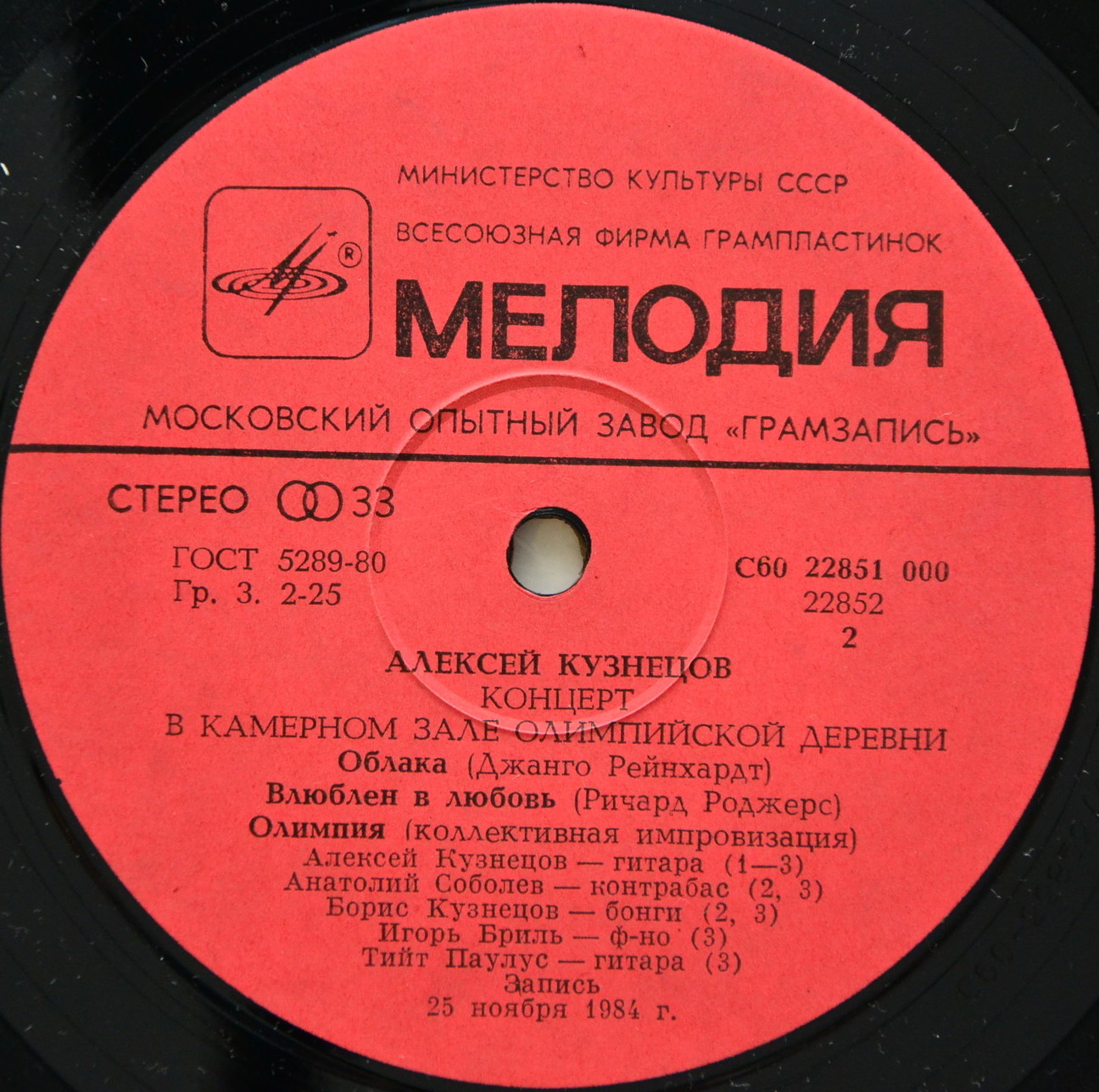 Алексей КУЗНЕЦОВ (гитара). Концерт в Олимпийской деревне