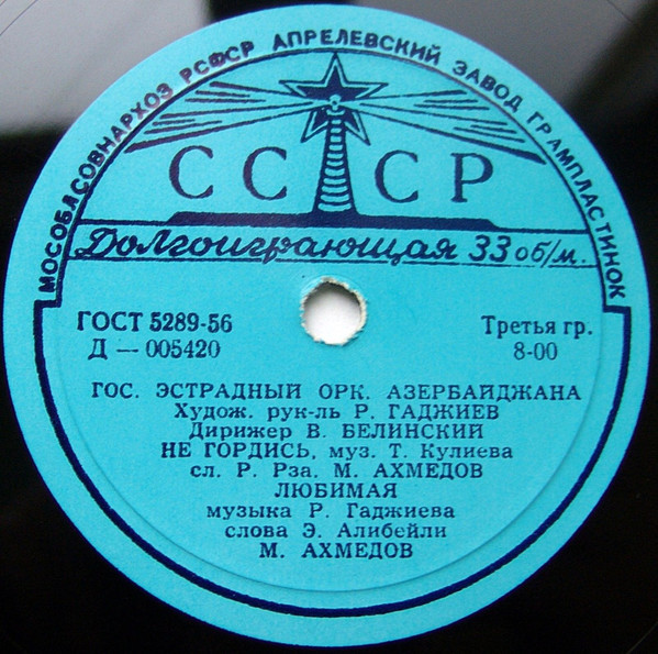 Государственный эстрадный оркестр Азербайджана