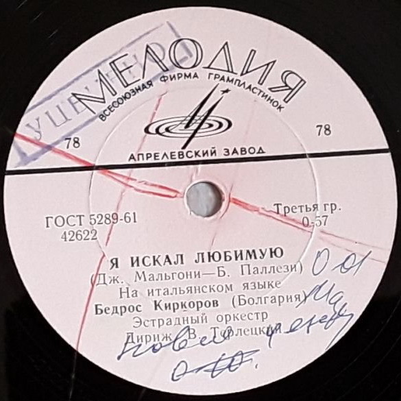 Бедрос Киркоров - Вечерняя песня о Варне / Я искал любимую