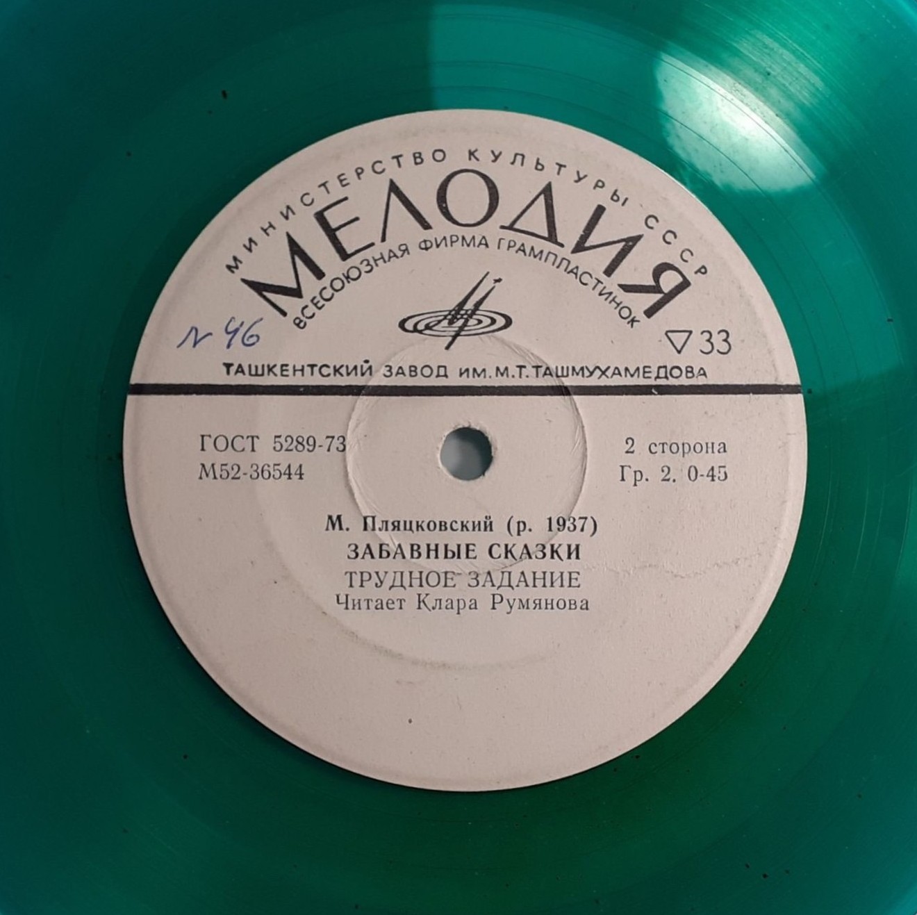 М. ПЛЯЦКОВСКИЙ. Забавные сказки