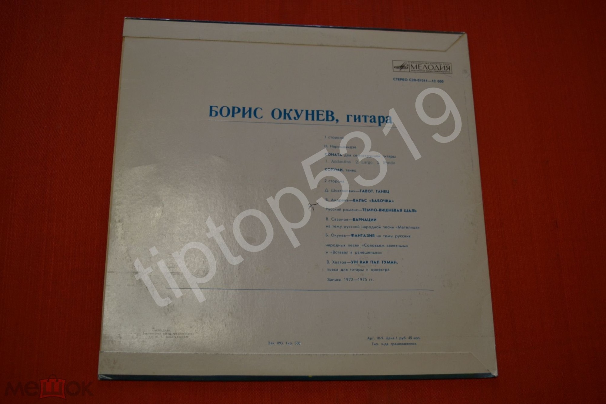 Борис ОКУНЕВ (гитара)