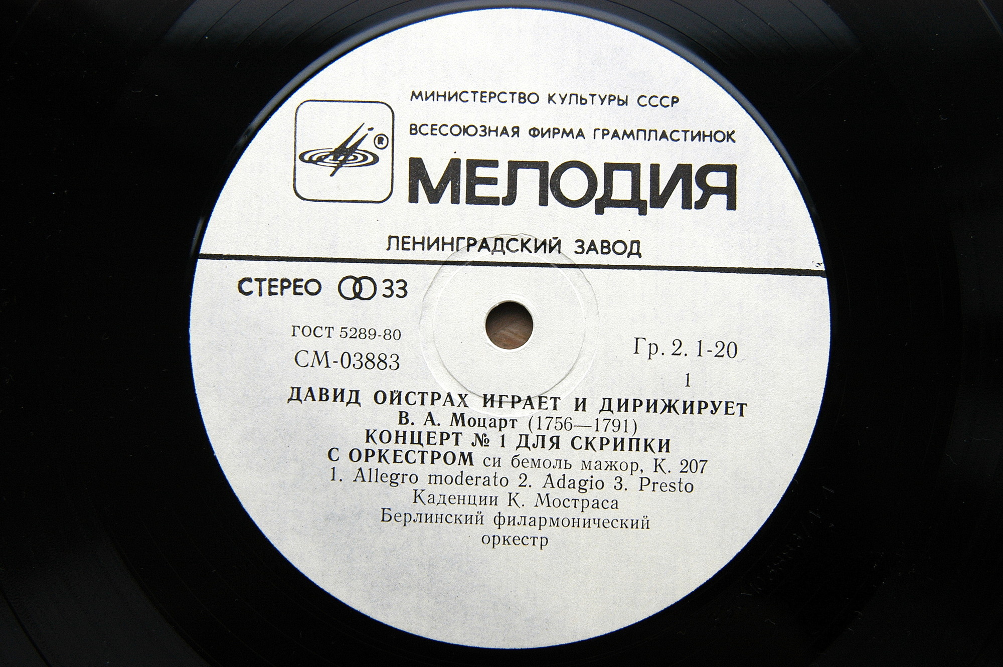 В. А. Моцарт. Играет и дирижирует Давид Ойстрах