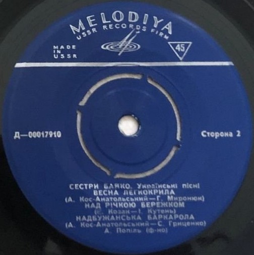 Сестри Байко. Пісні українських сучасних композиторів