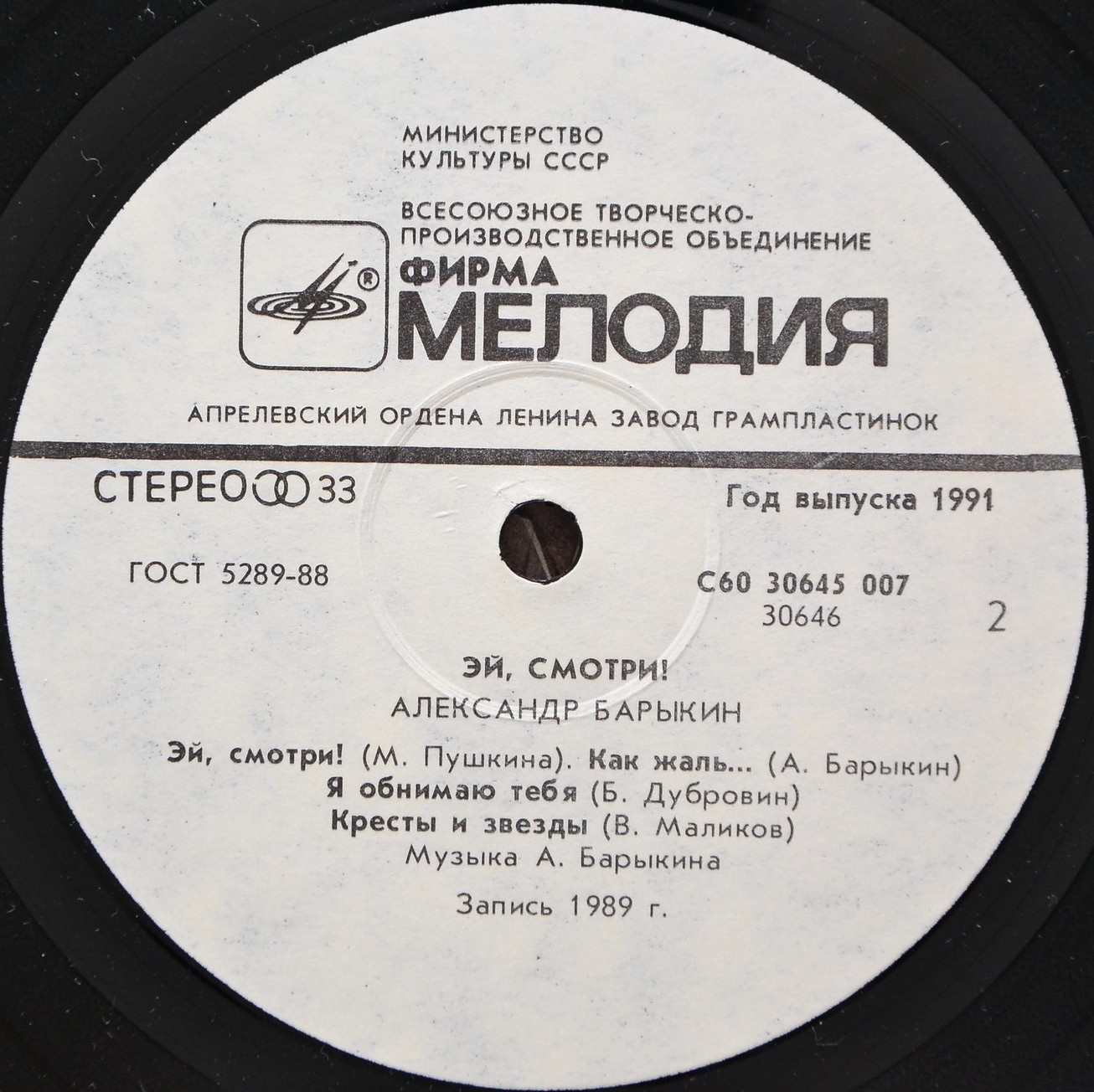 Александр Барыкин - Эй, смотри!