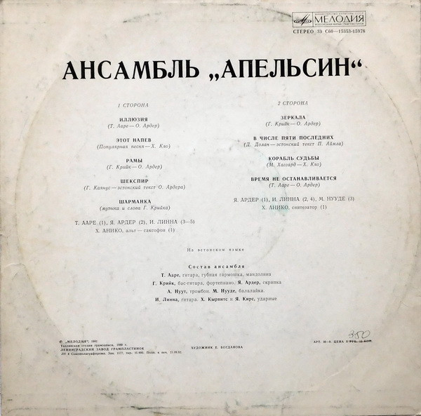 Ансамбль "Апельсин"