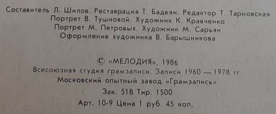 В. ТУШНОВА (1915-1965) / М. ПЕТРОВЫХ (1908-1979): Стихотворения.