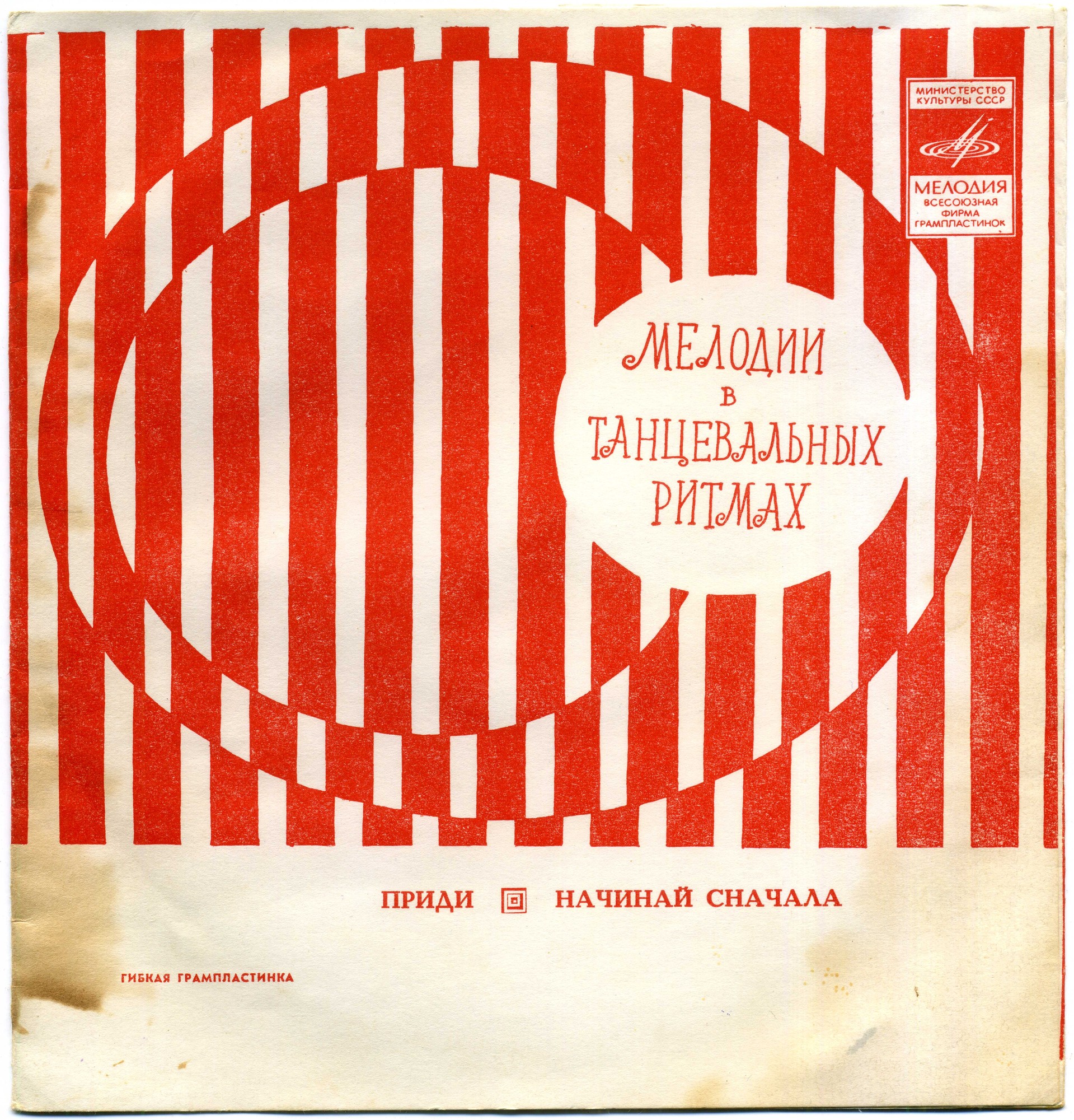 Мелодии в танцевальных ритмах