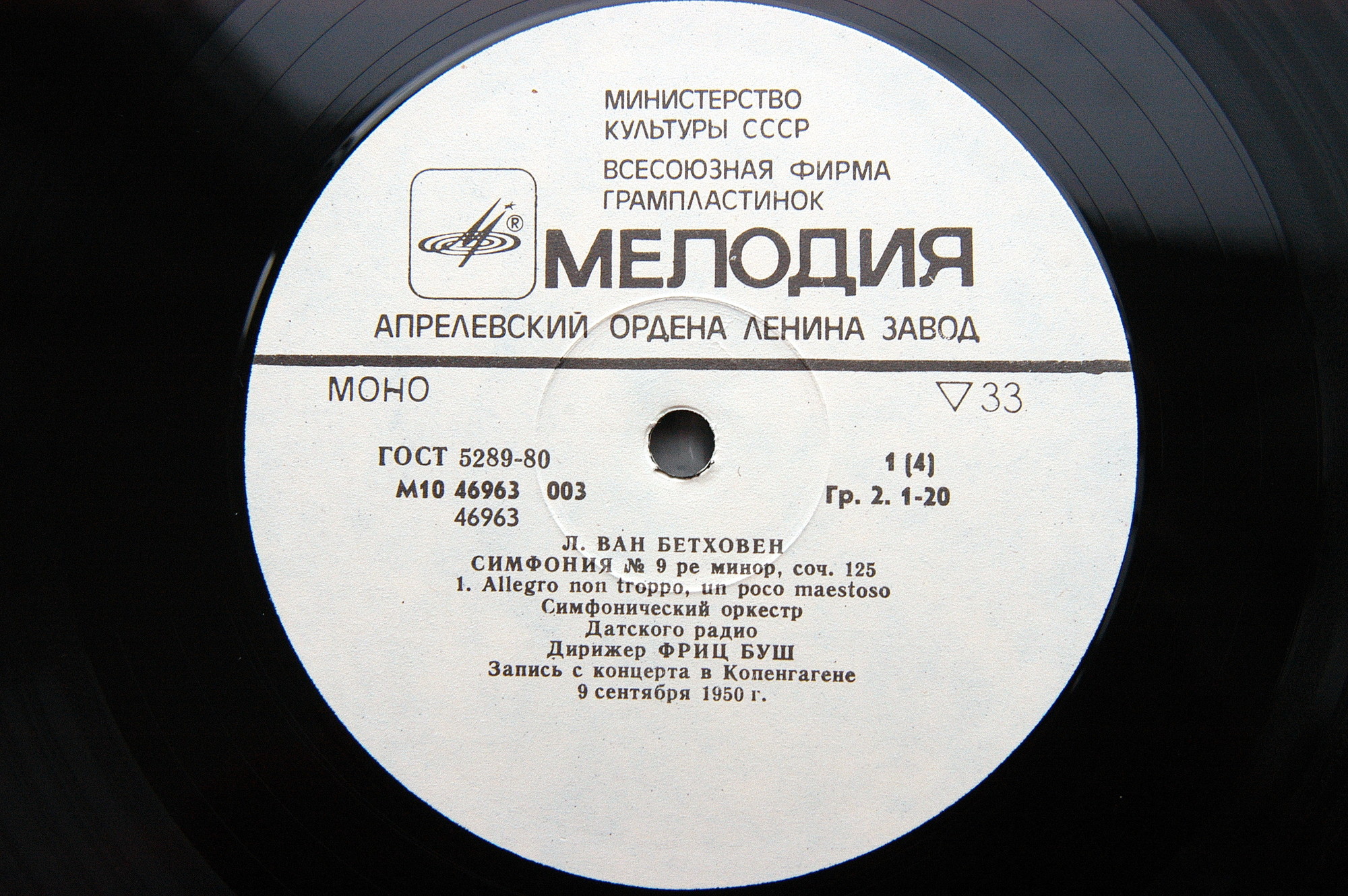 ДИРИЖЕР ФРИЦ БУШ