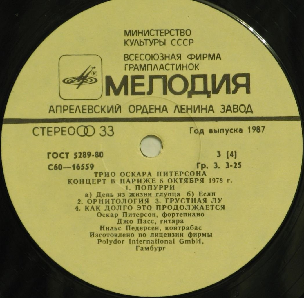 ТРИО ОСКАРА ПИТЕРСОНА (О. Питерсон, фп., Д. Пасс, гитара, Н. Педерсон, контрабас). Концерт в Париже 5 октября 1978 г.