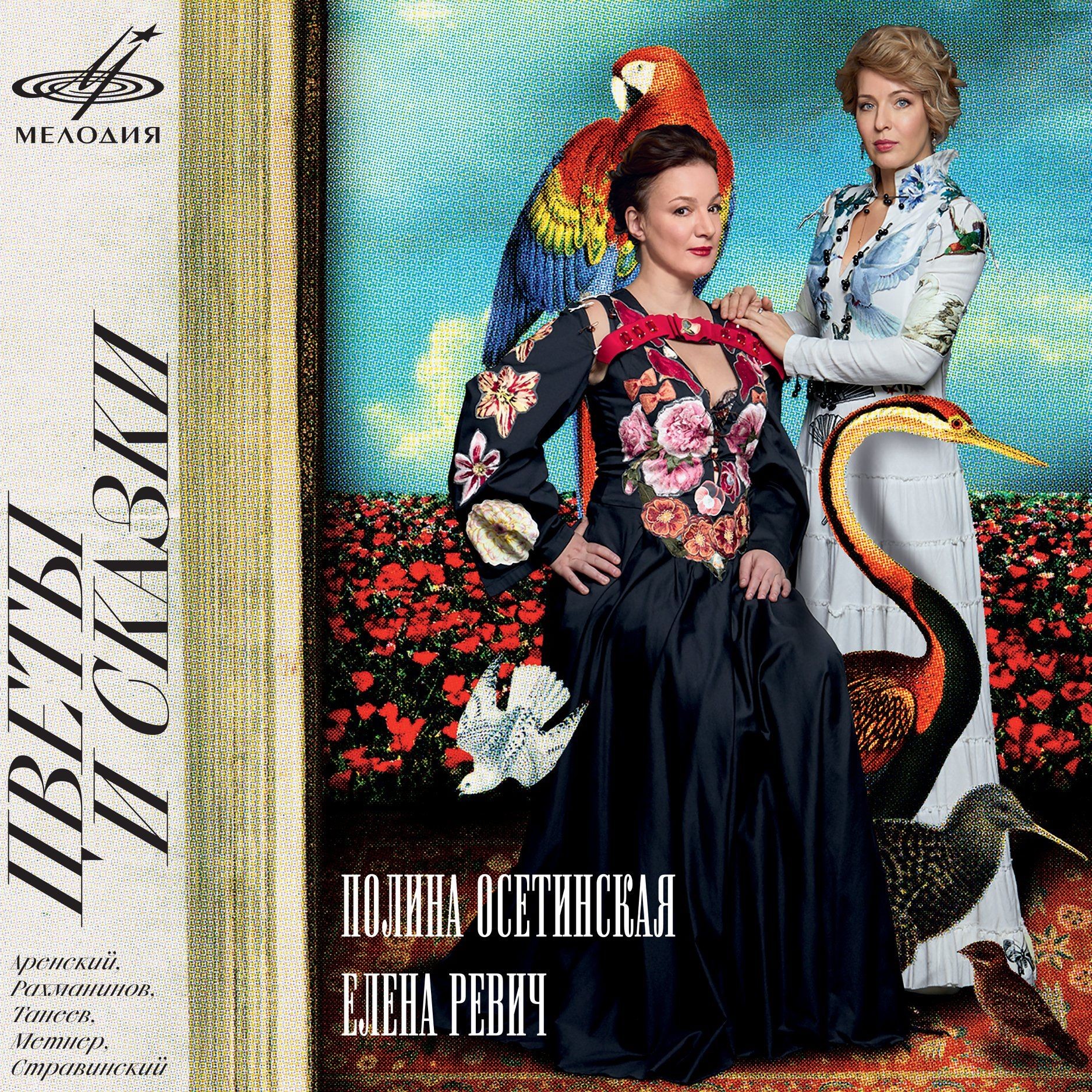 "Цветы и сказки". Аренский, Рахманинов, Танеев, Метнер, Стравинский