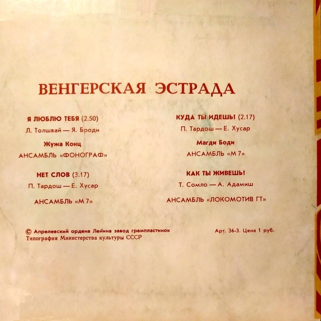 Венгерская эстрада