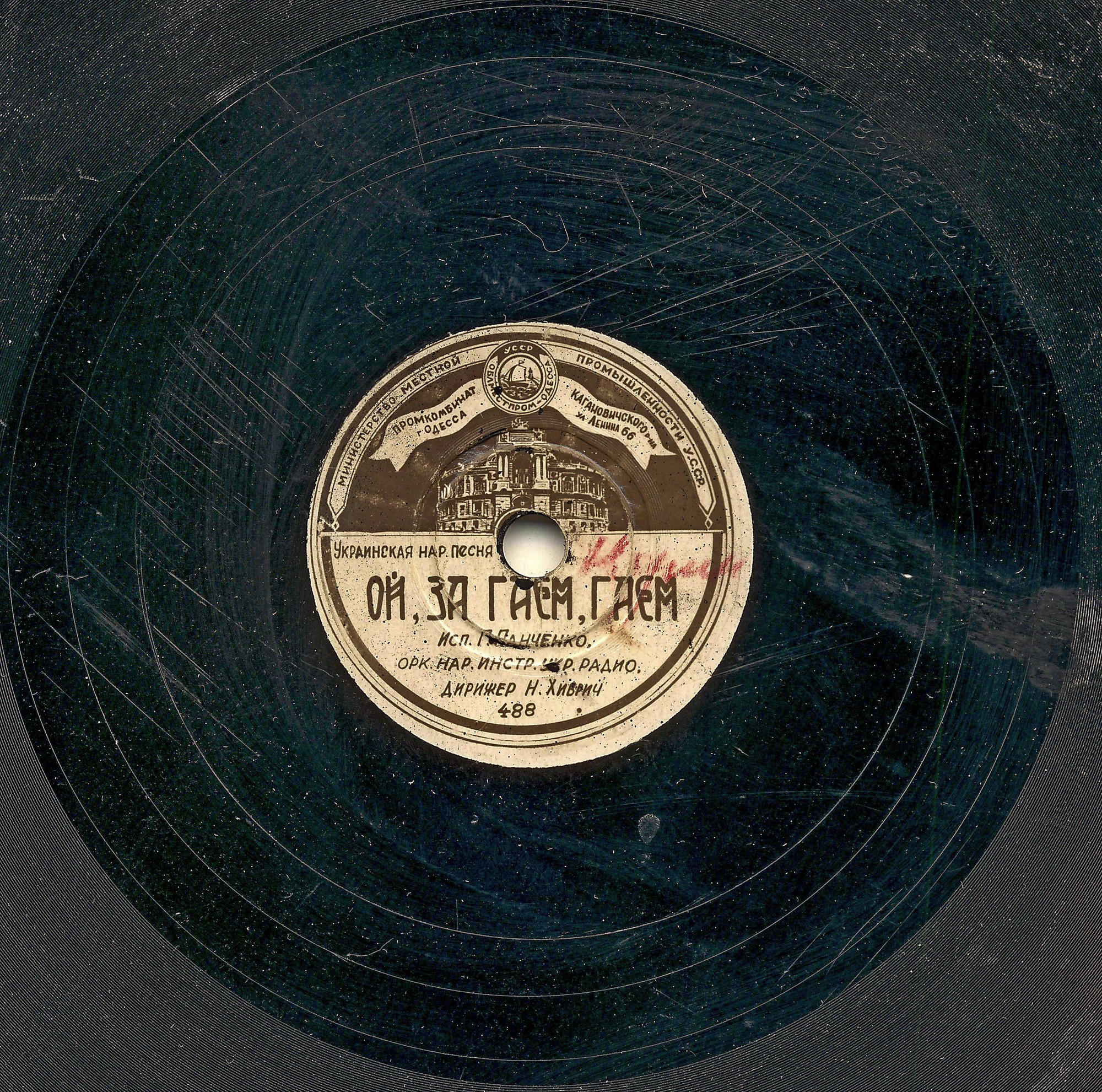 Ой, за гаєм, гаєм / Дівчино, рибчино