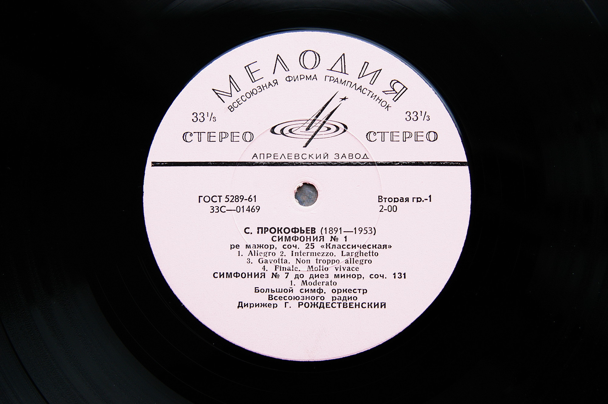Прокофьев. Симфония № 1 "Классическая", Симфония № 7 - Симф. оркестр Всесоюзного радио  / Г. Рождественский