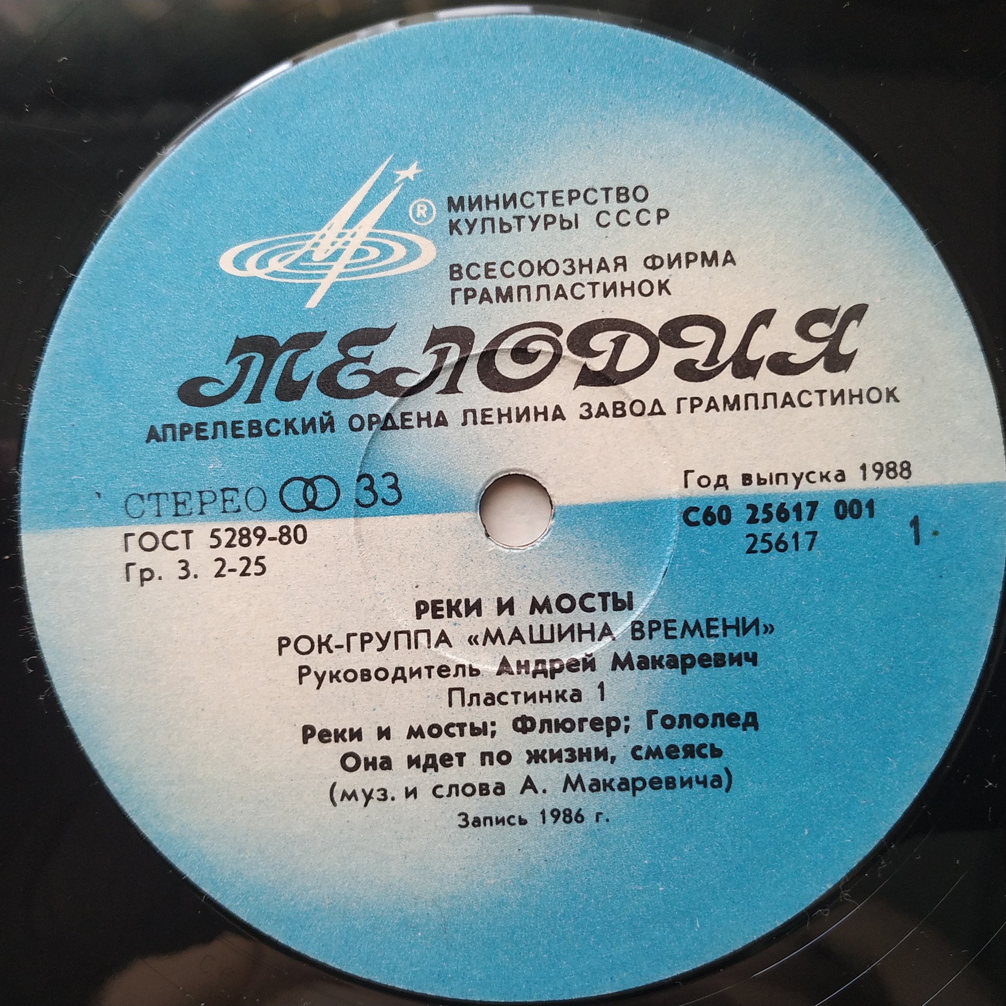 Рок-группа "МАШИНА ВРЕМЕНИ" - Реки и мосты (1)