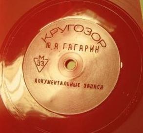 Специальный выпуск Кругозора. Юрий Гагарин