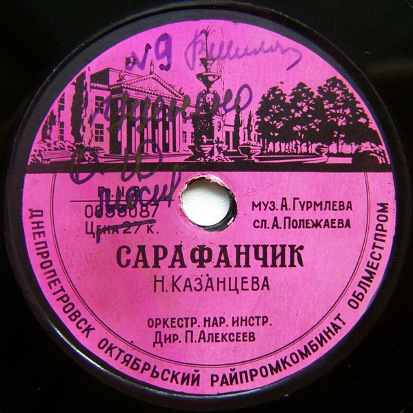 Н. Казанцева - Домик-крошечка / Сарафанчик