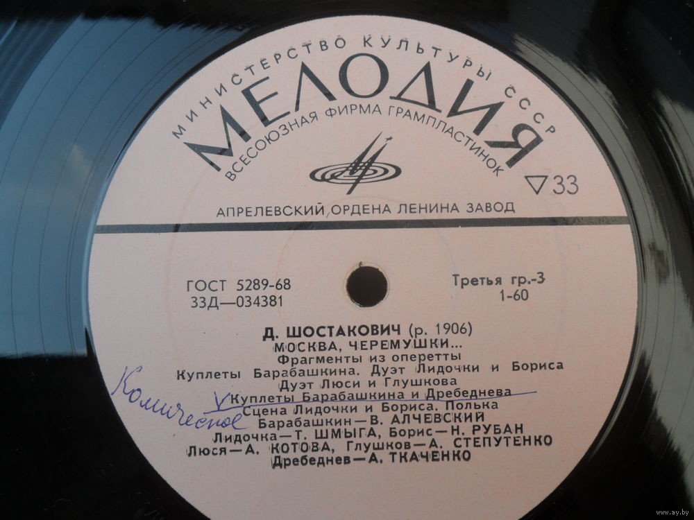 Д. ШОСТАКОВИЧ. Фрагменты из оперетты "Москва, Черемушки..."