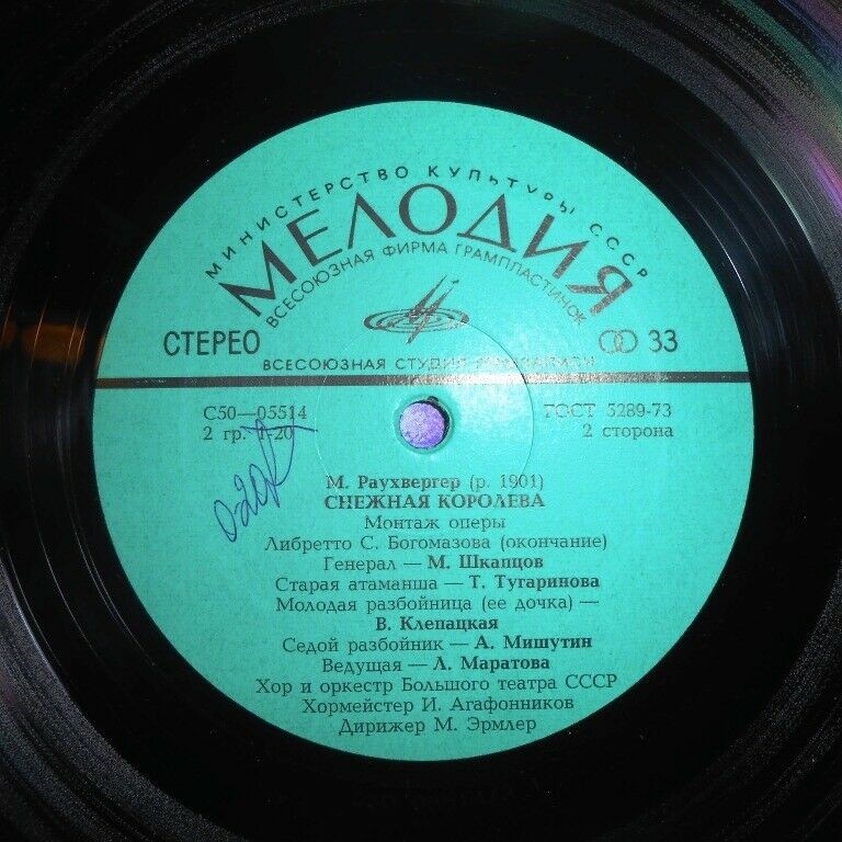 М. Раухвергер. "Снежная королева", монтаж оперы