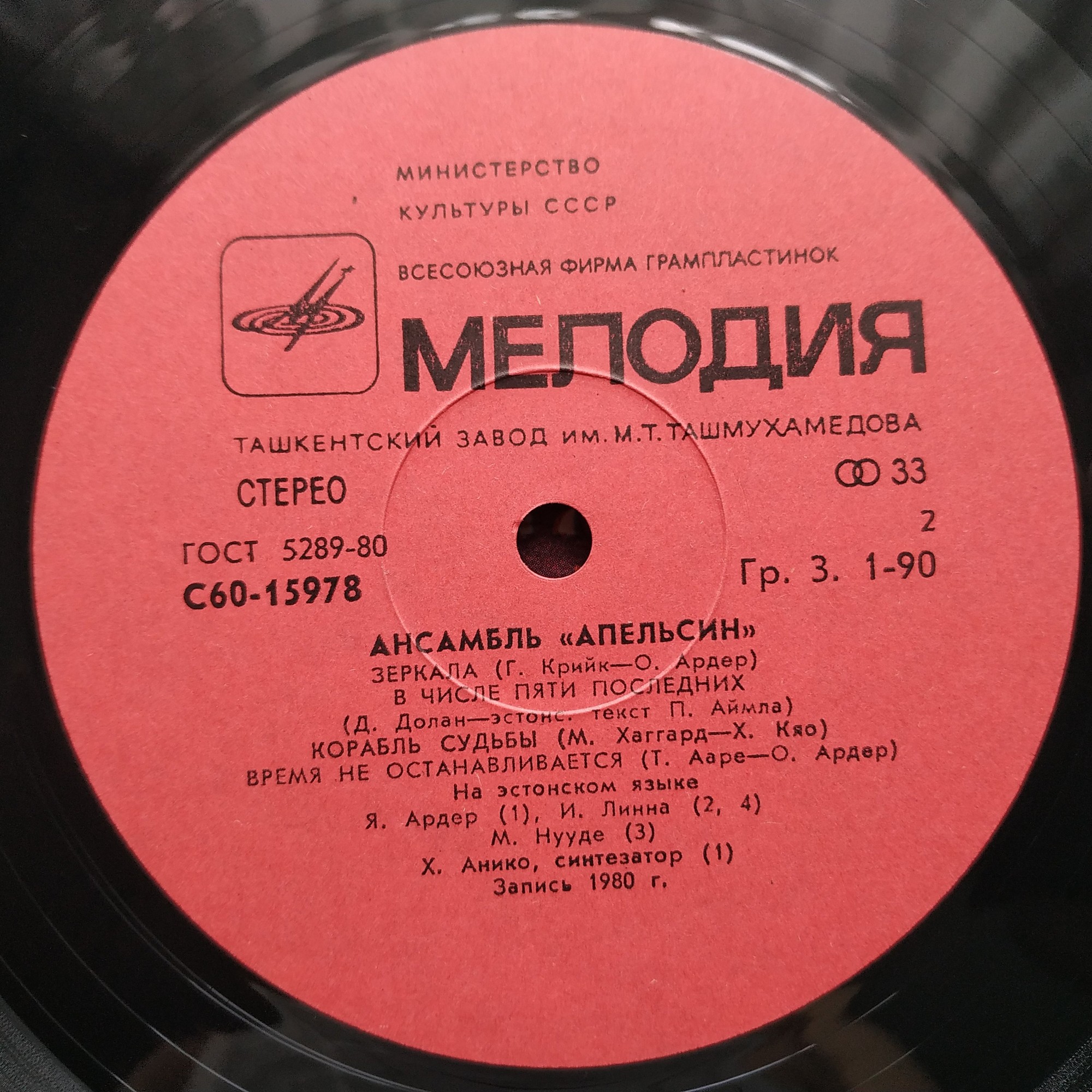 Ансамбль "Апельсин"