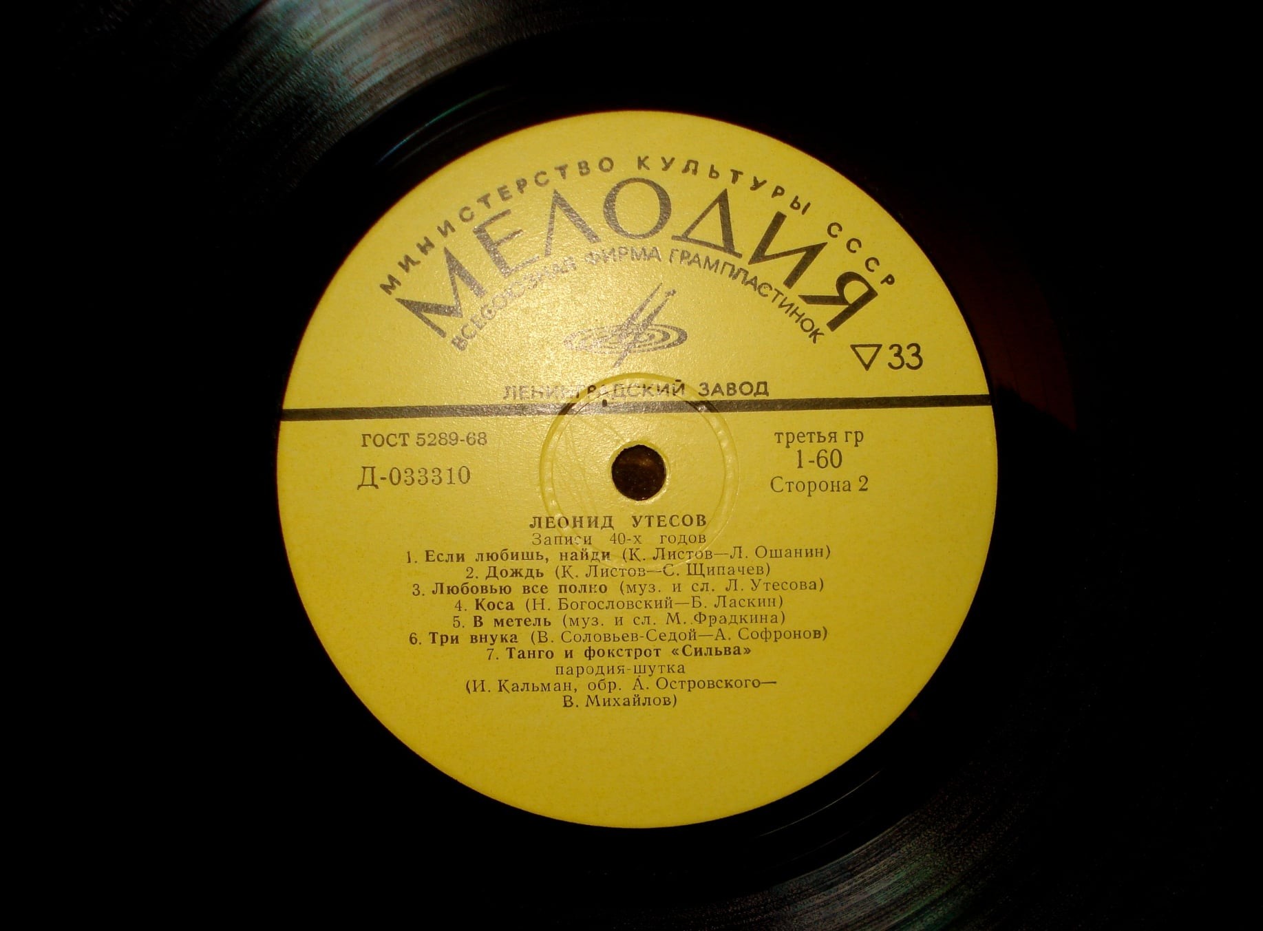 Леонид Утёсов. Записи 1929-1946 годов.